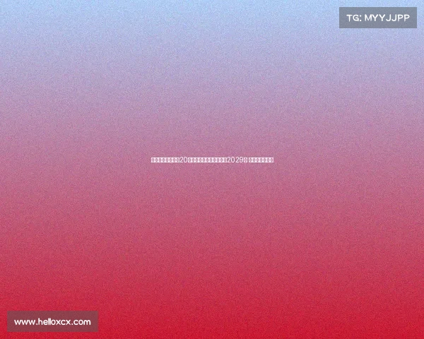 都灵足球俱乐部与20岁前锋阿利乌恩吉续约至2029年 共同开启新篇章